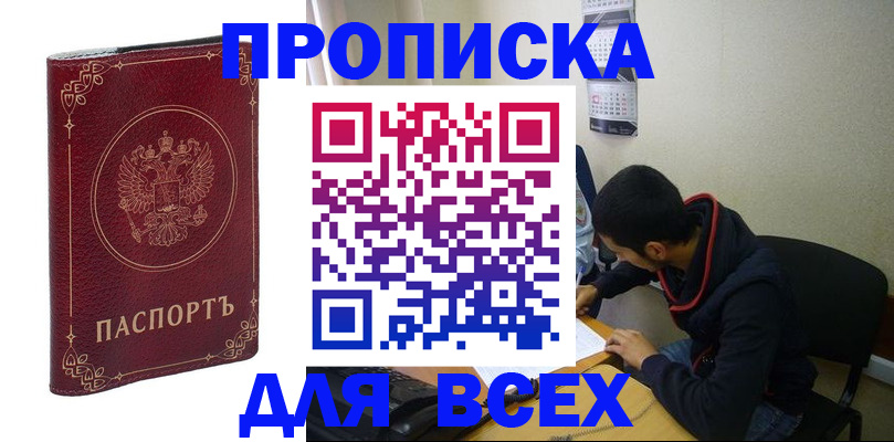 прописка ребенка в Салавате